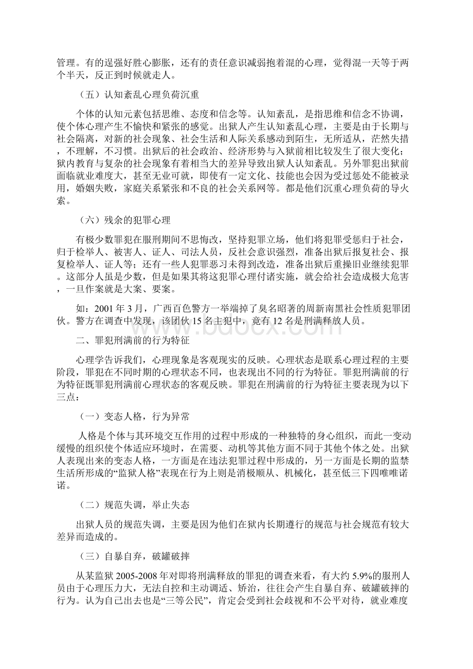 罪犯刑满前的心理状态与教育要点.docx_第3页