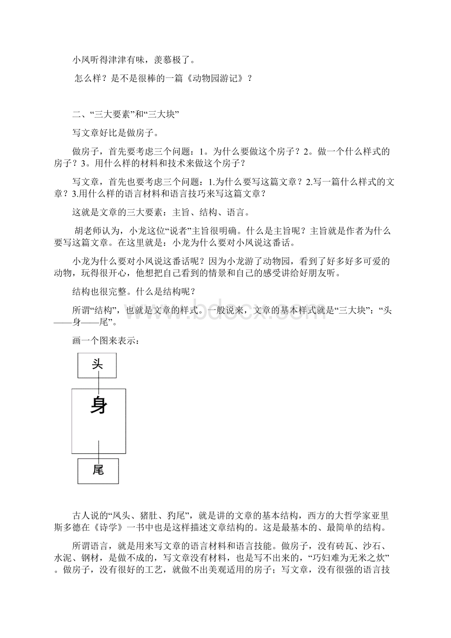 小学生作文训练经典教程Word文档格式.docx_第2页