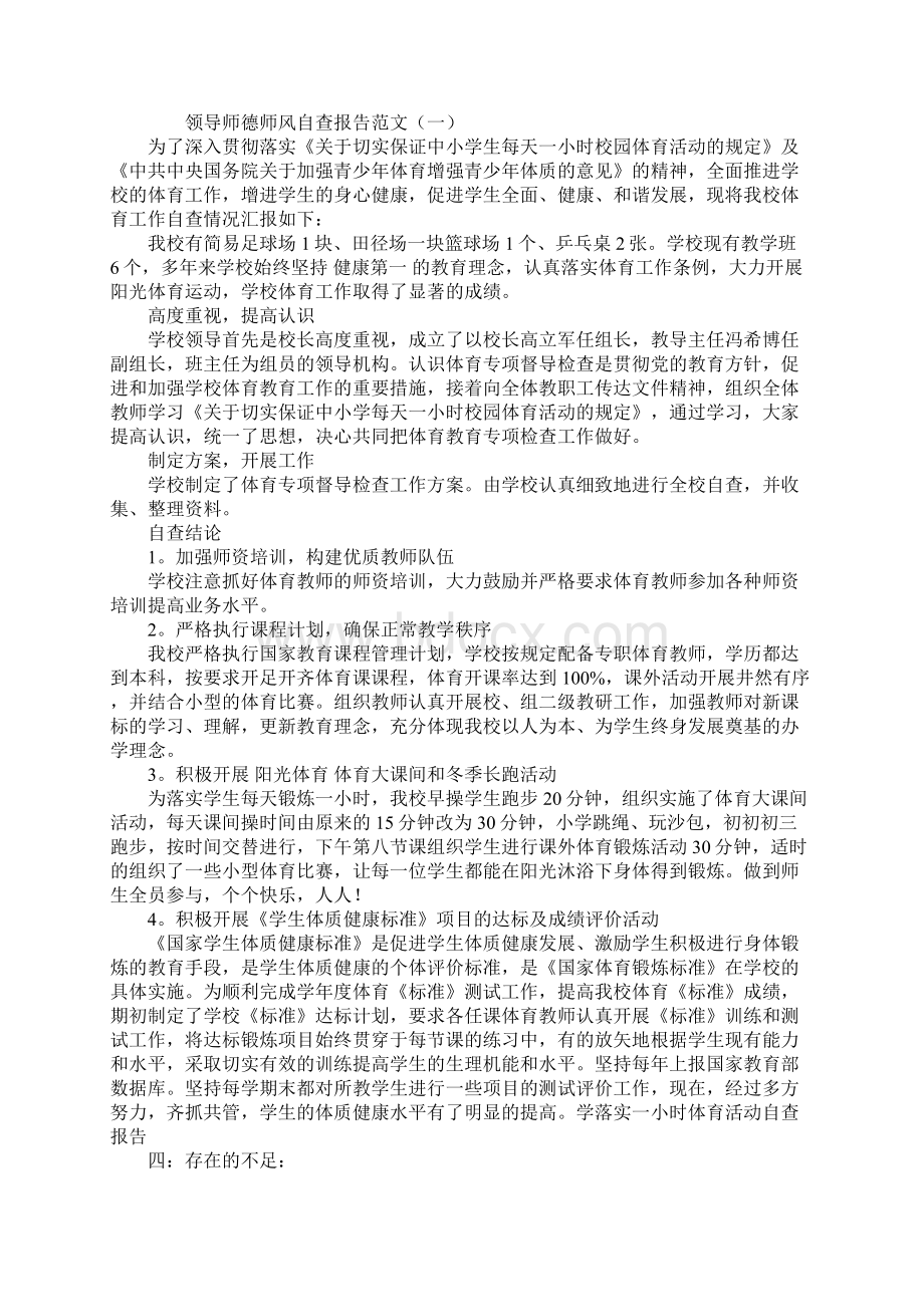 领导师德师风自查报告范本.docx_第2页