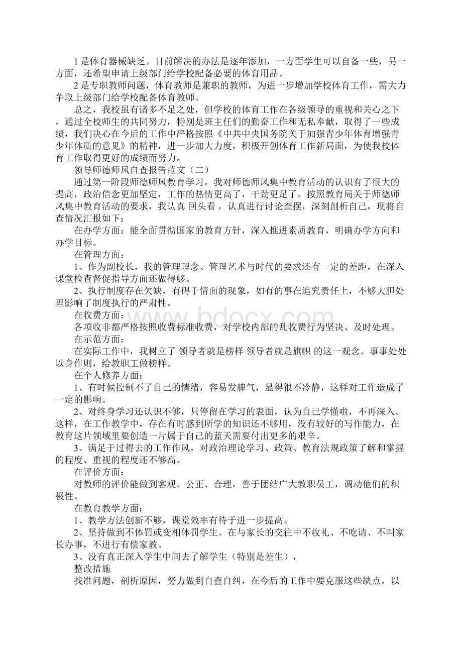 领导师德师风自查报告范本.docx_第3页