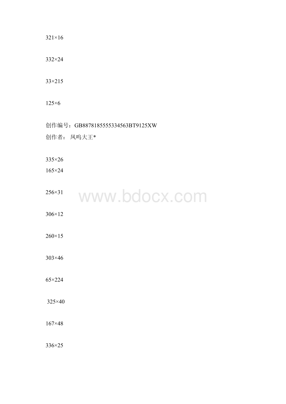 小学四年级下册数学乘法竖式计算题Word文档下载推荐.docx_第3页