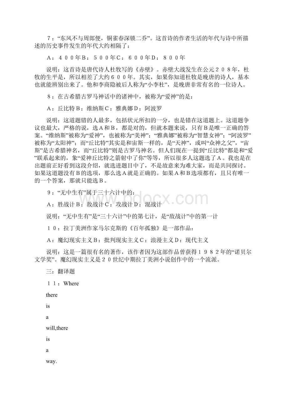 百科趣味知识竞赛试题附答案说课材料.docx_第2页