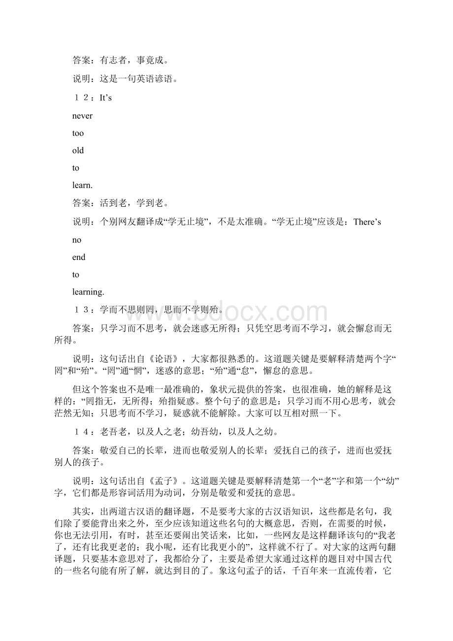 百科趣味知识竞赛试题附答案说课材料.docx_第3页