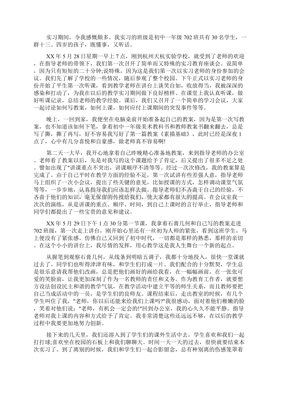 实习心得体会 最新师范生实习心得体会.docx_第3页