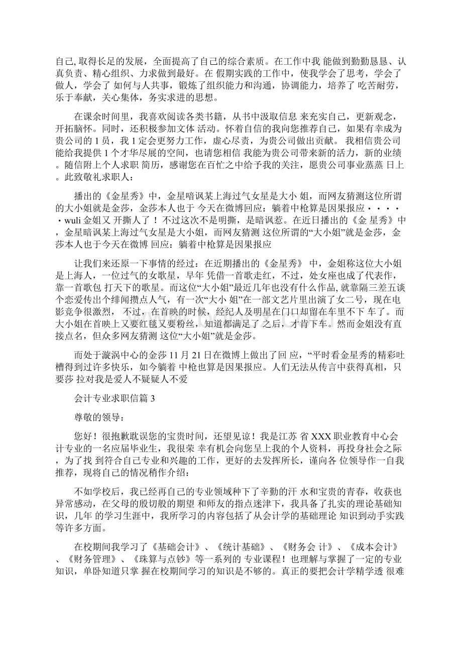 会计专业求职信范文9篇Word文档下载推荐.docx_第2页