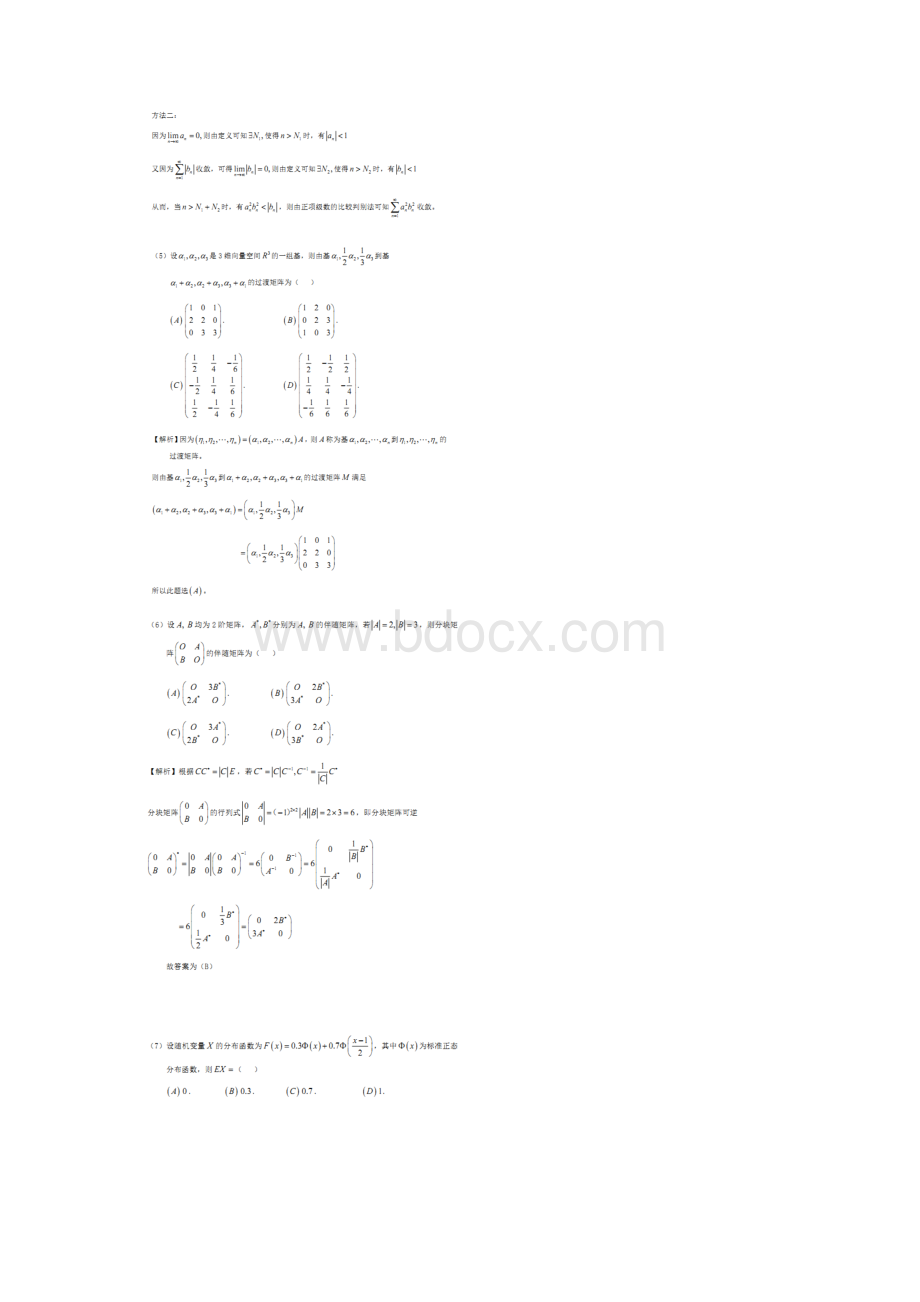 考研数学一真题及答案解析无水印.docx_第3页