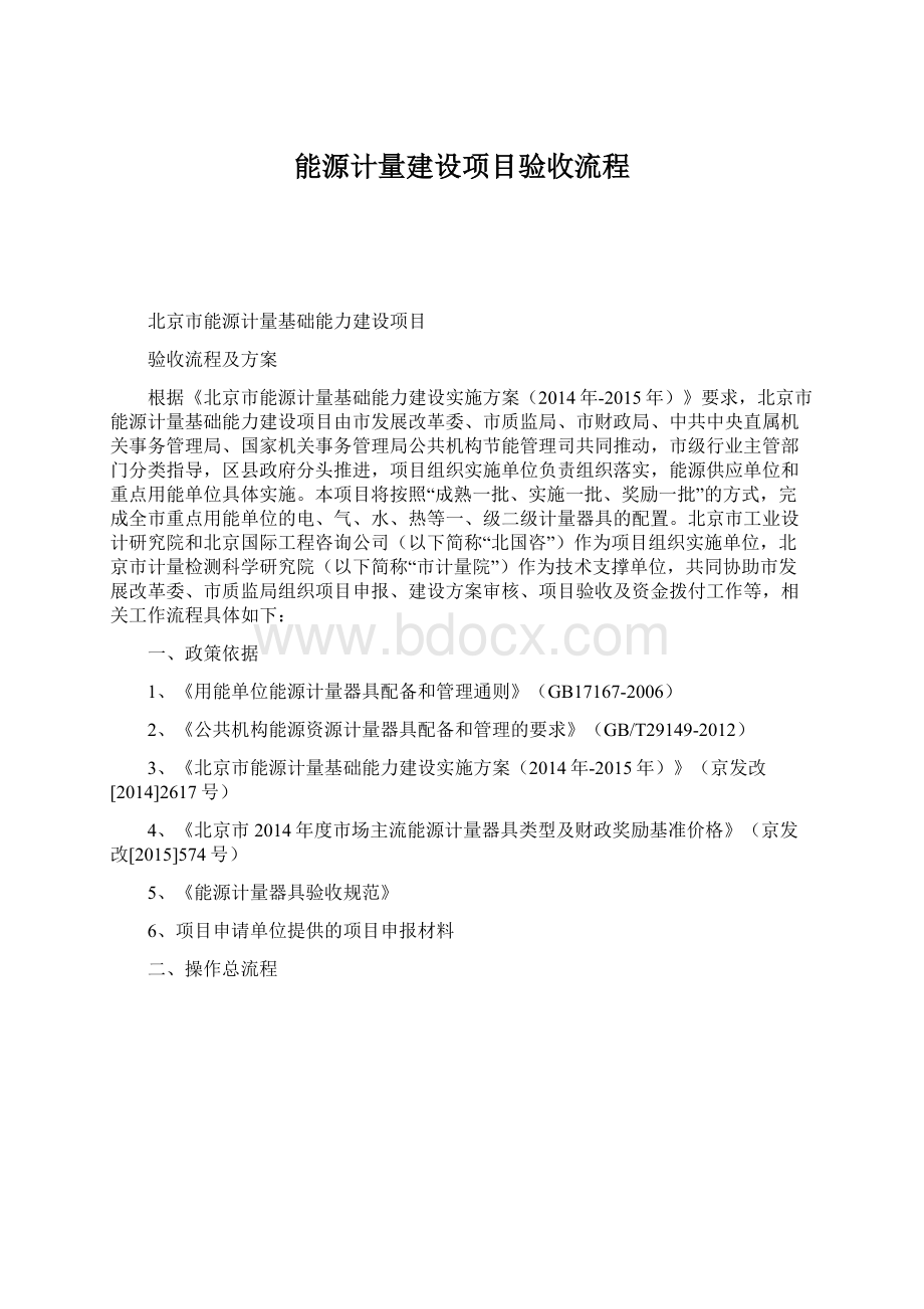 能源计量建设项目验收流程.docx_第1页