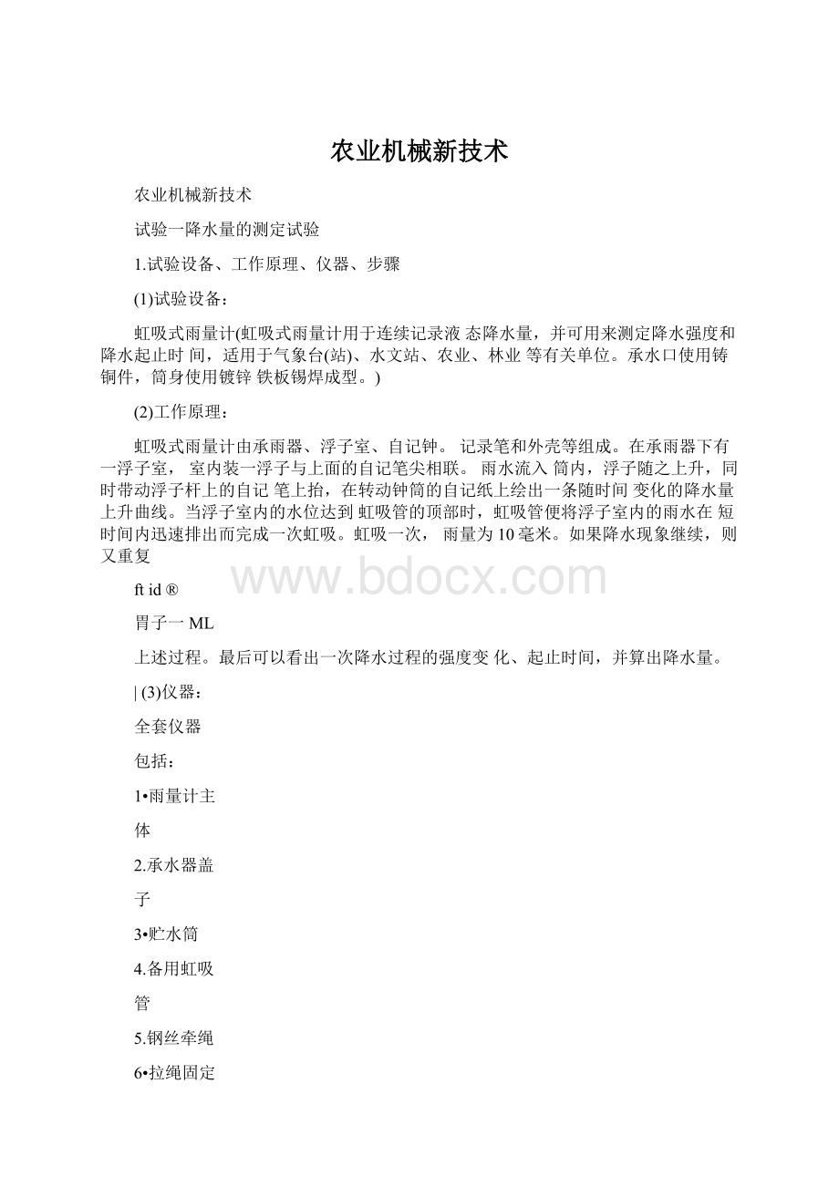 农业机械新技术.docx