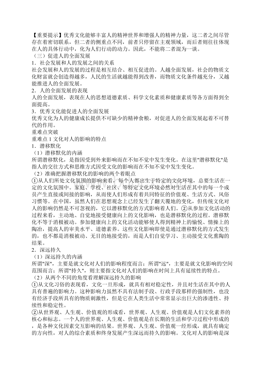 高三政治文化对人的影响三.docx_第2页