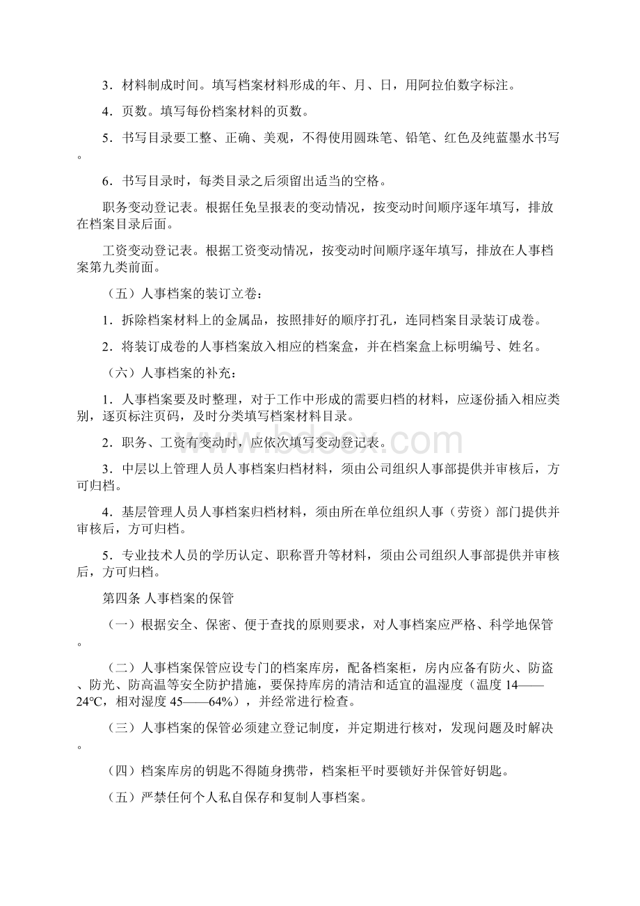 人事档案管理办法.docx_第3页