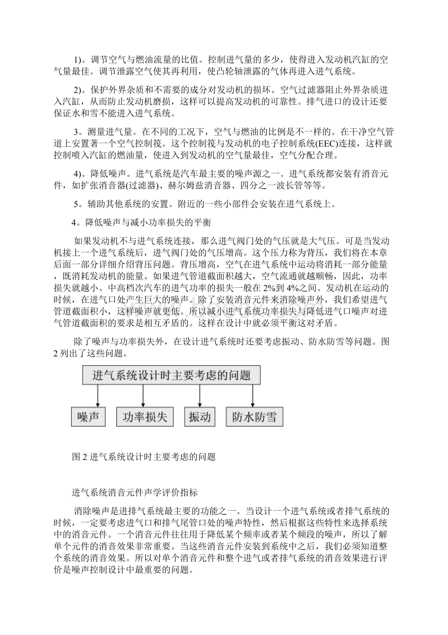 汽车进气系统的噪声与振动.docx_第2页