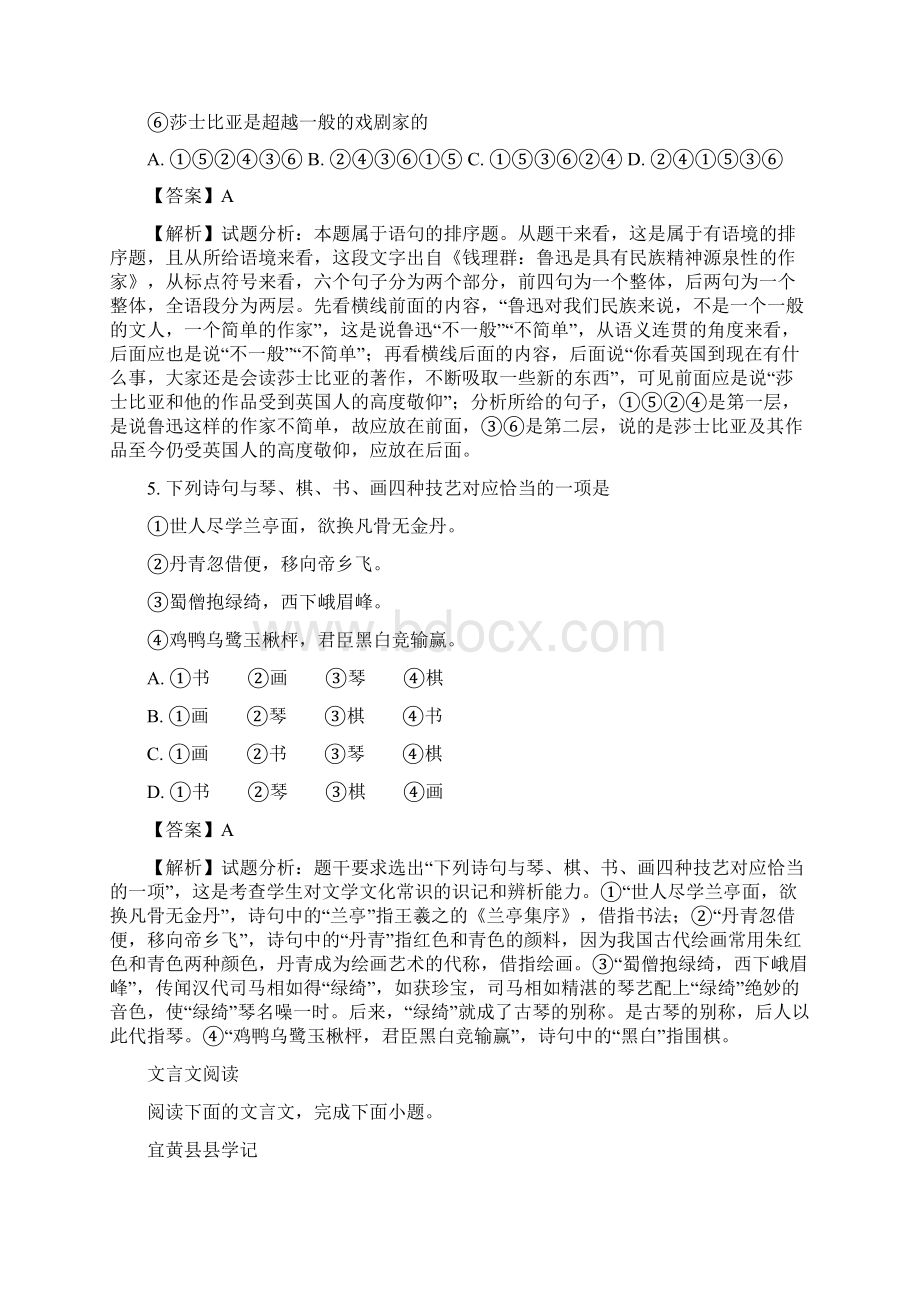 届江苏省苏北四市高三第二学期开学模拟考试语文试题已审阅.docx_第3页