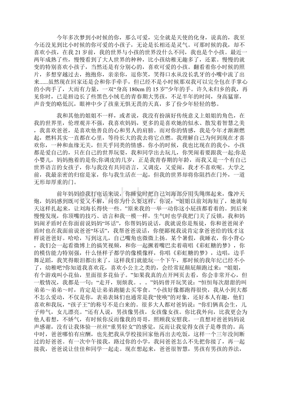 对家人道歉信范文Word格式文档下载.docx_第2页