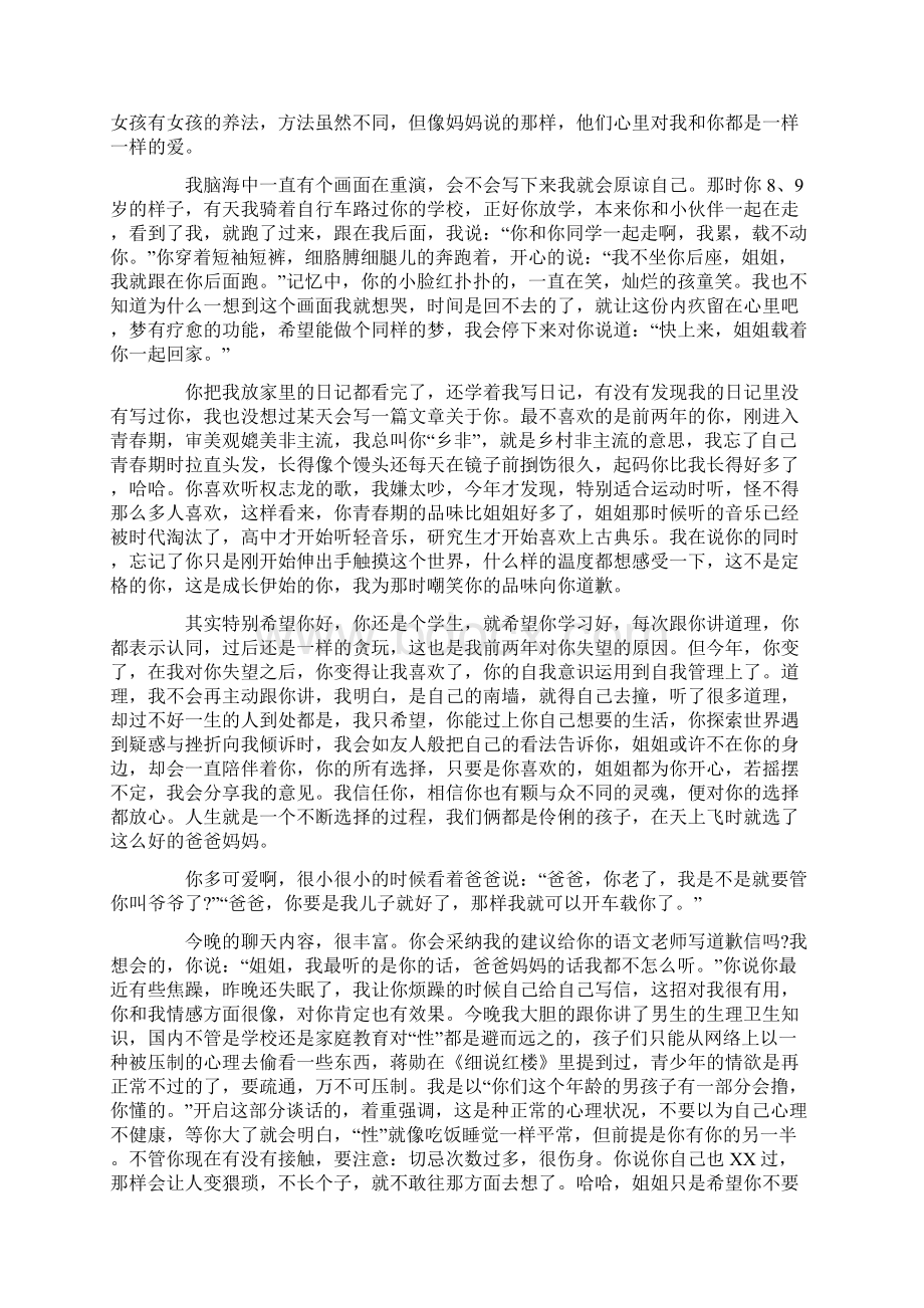 对家人道歉信范文Word格式文档下载.docx_第3页