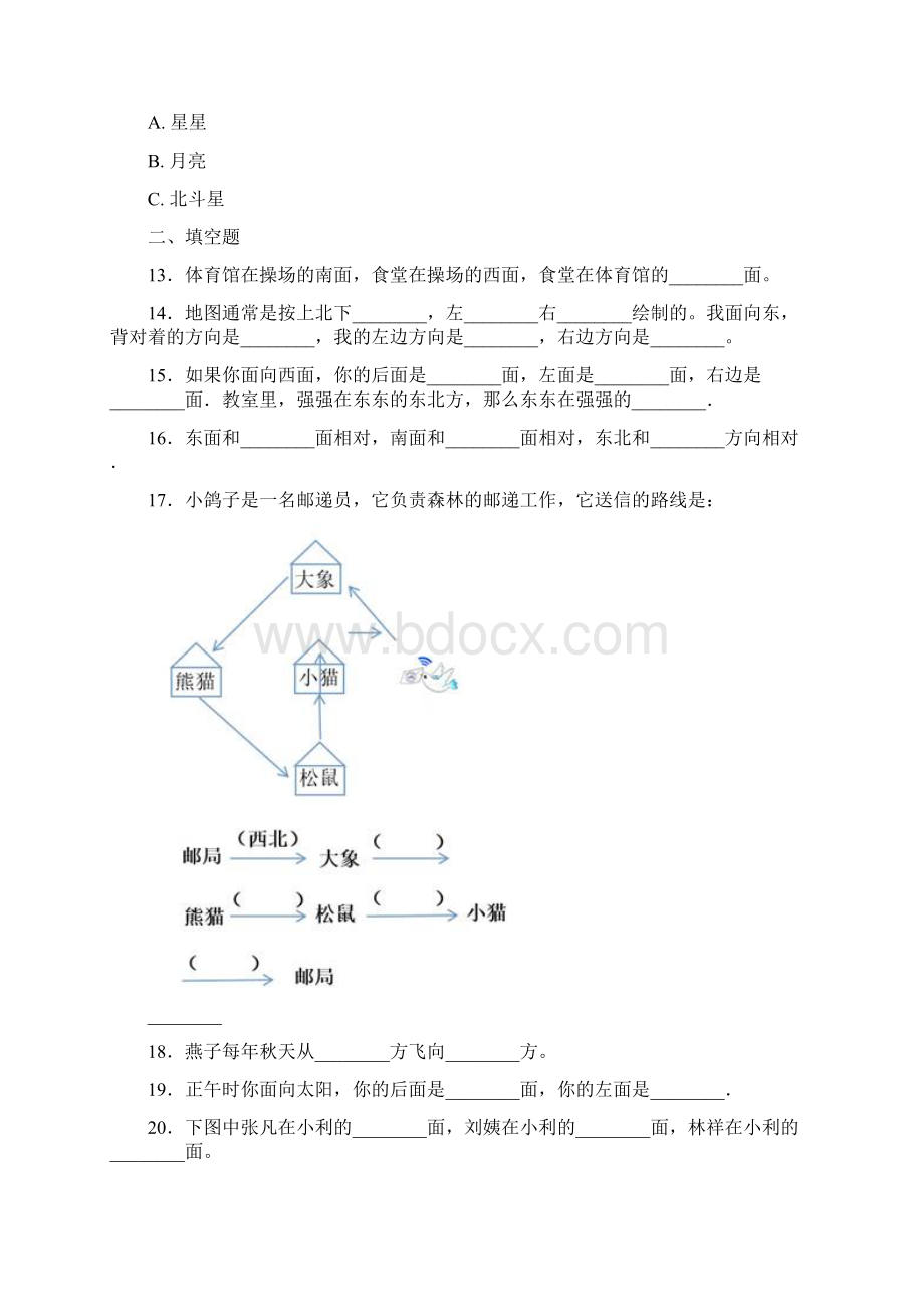 常考题最新人教版小学数学三年级下册第一单元《位置与方向一》 单元测试题有答案解析.docx_第3页