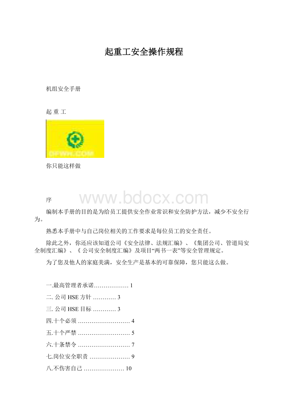 起重工安全操作规程.docx_第1页