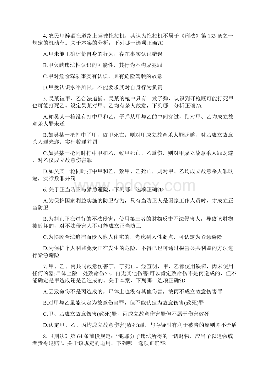 司考试题及参考答案卷二资料.docx_第2页