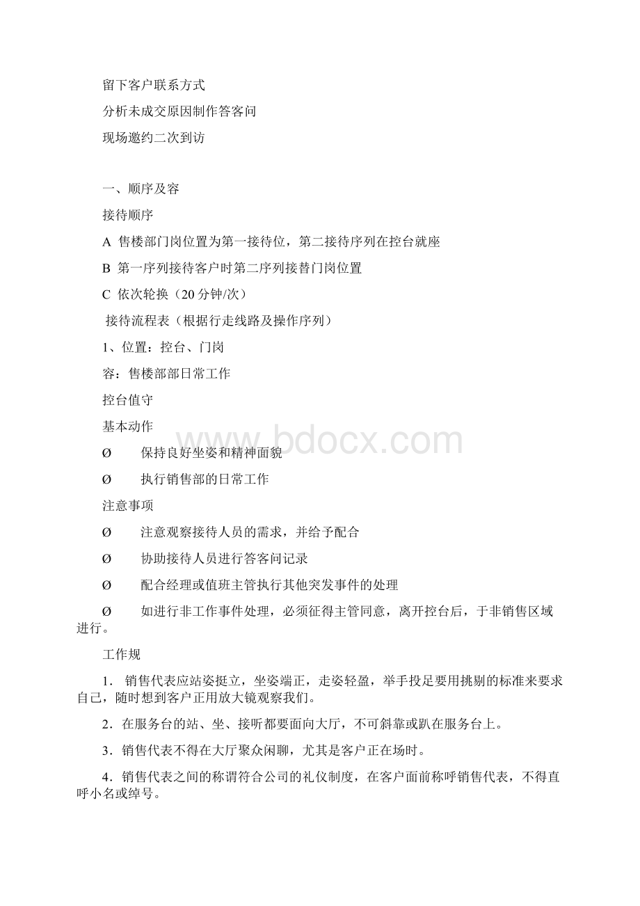 房地产销售接待流程与销售执行Word文档下载推荐.docx_第2页