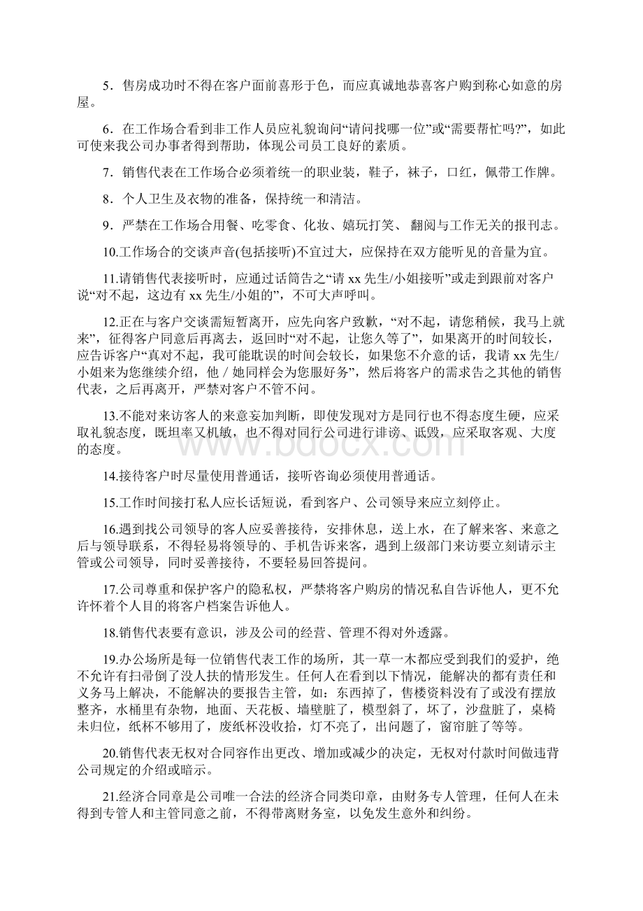 房地产销售接待流程与销售执行Word文档下载推荐.docx_第3页