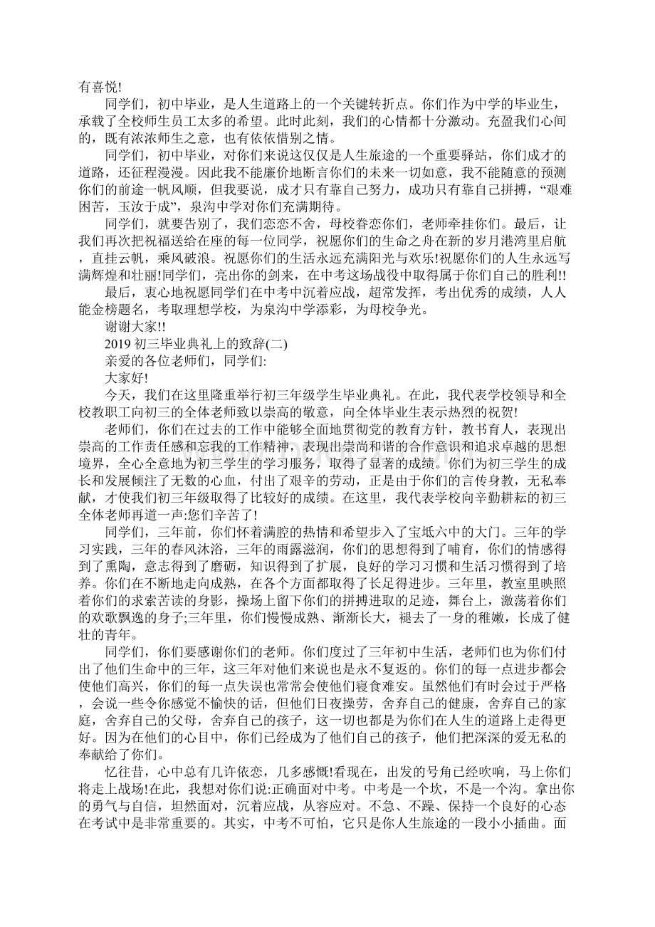 初三毕业典礼上的致辞.docx_第2页