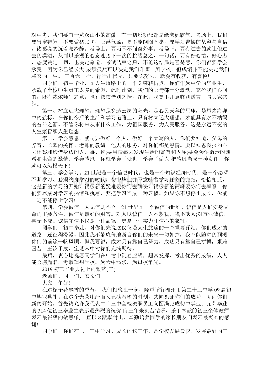 初三毕业典礼上的致辞.docx_第3页