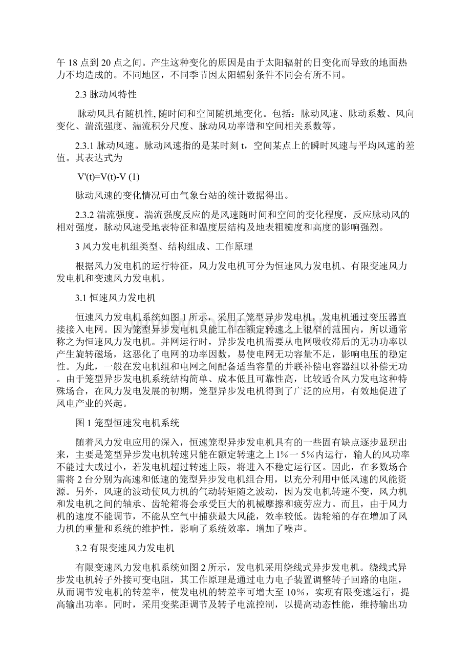 风力发电概况论文Word格式文档下载.docx_第3页