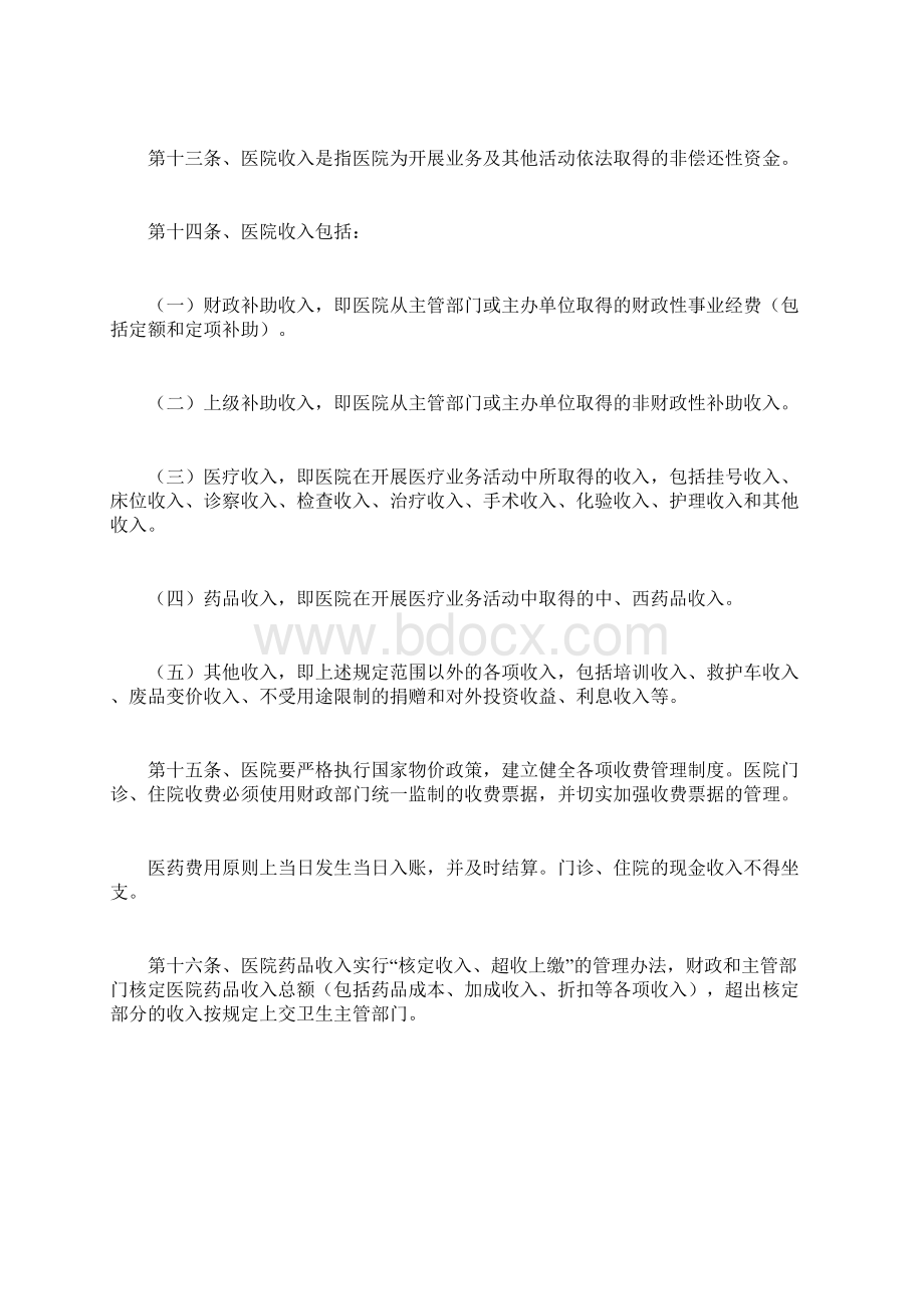 《医院财务制度》规章制度完整篇doc.docx_第2页