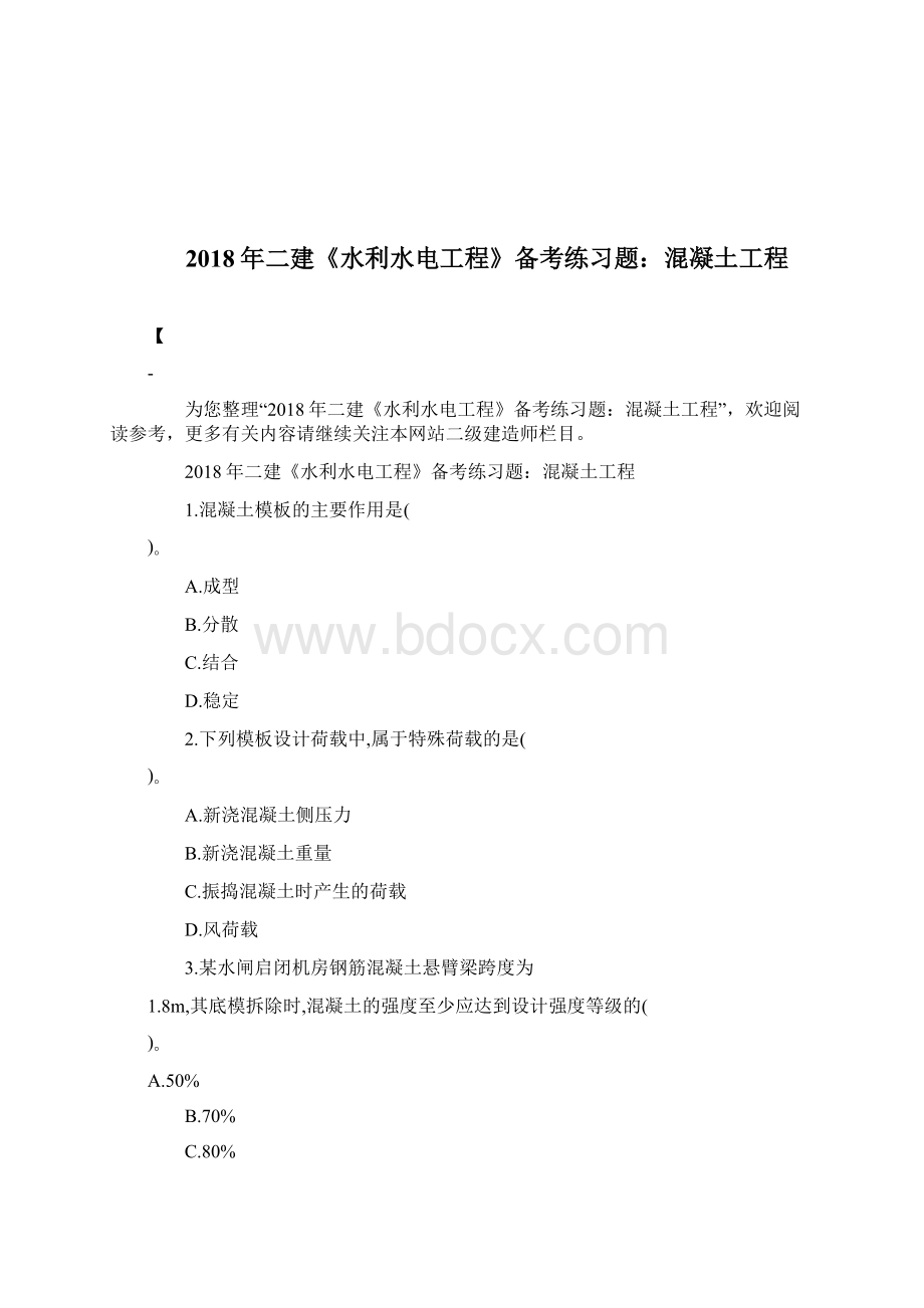 《医院财务制度》规章制度完整篇doc.docx_第3页