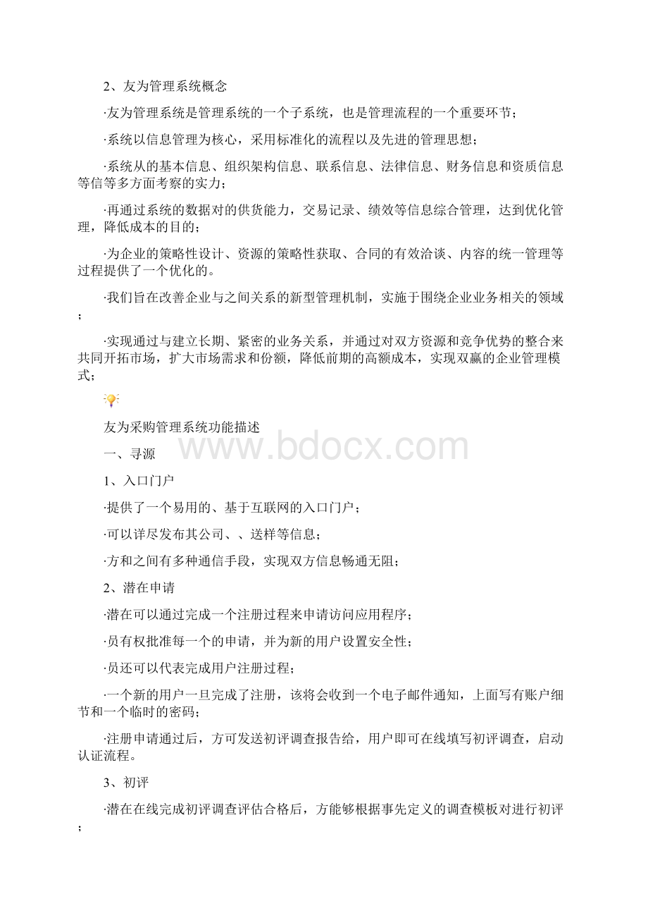 采购管理系统解决方案Word文件下载.docx_第2页