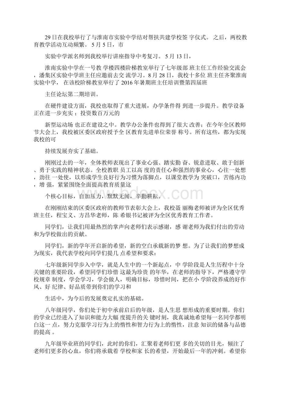 毕业典礼校长致辞Word文档下载推荐.docx_第2页