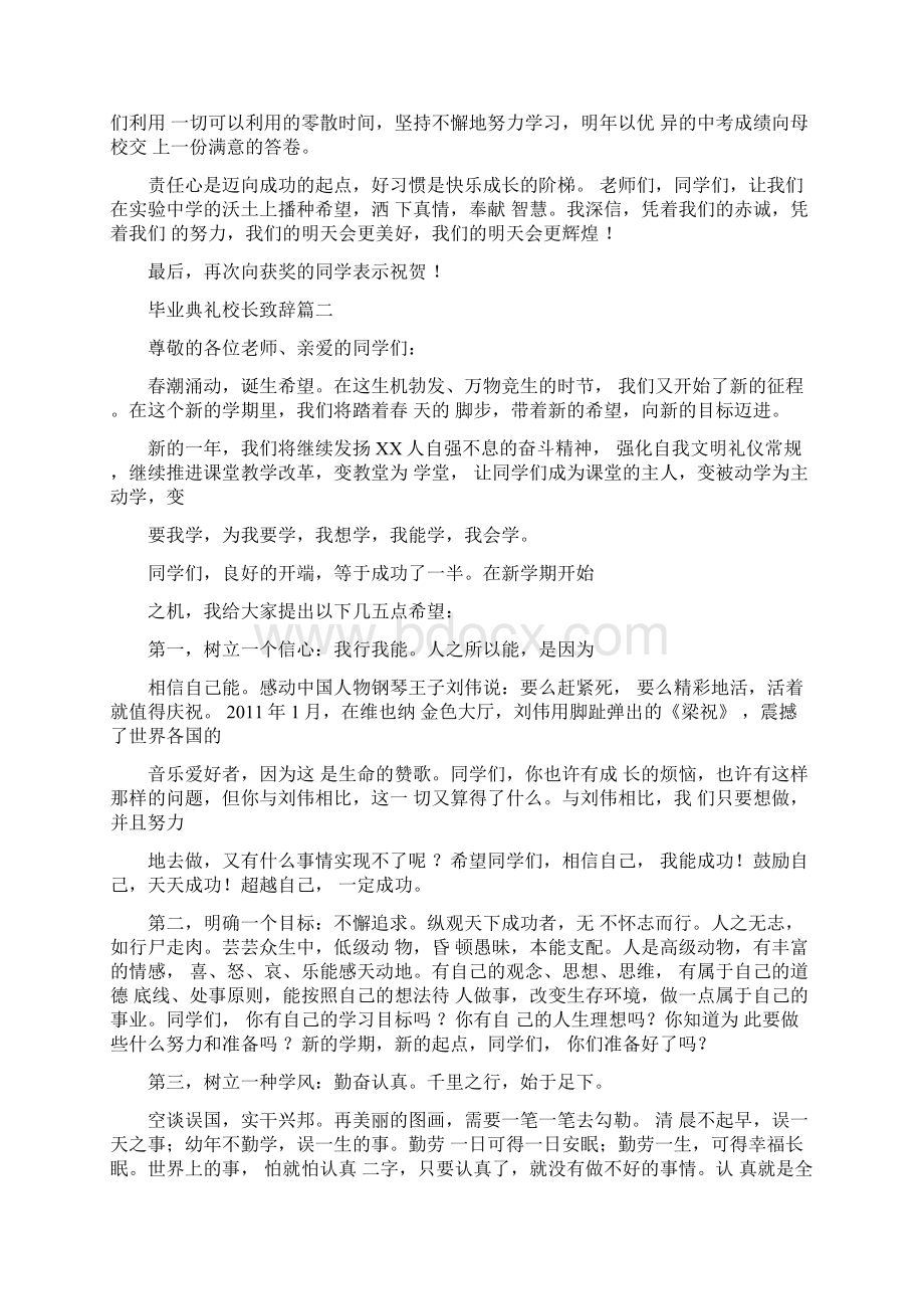 毕业典礼校长致辞Word文档下载推荐.docx_第3页