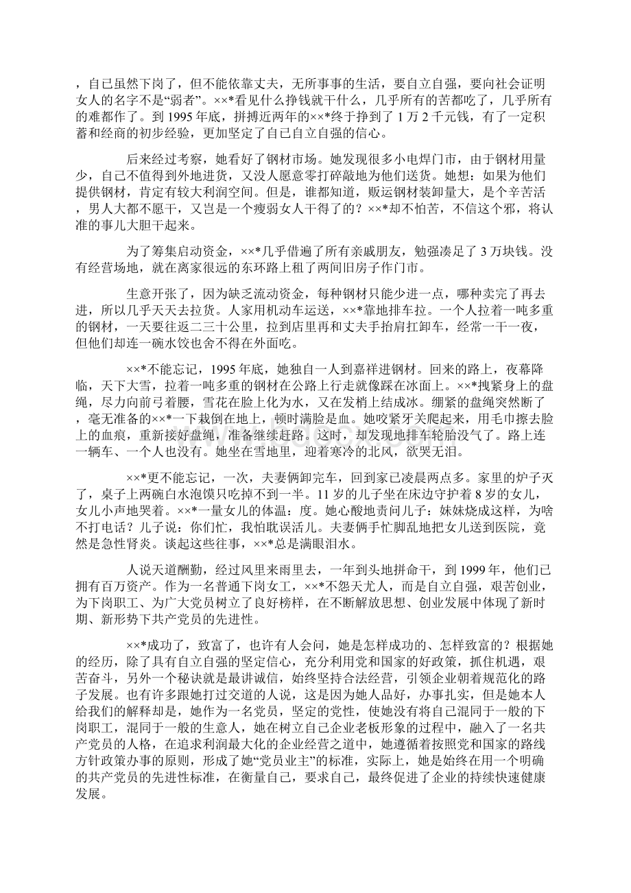 下岗职工党员先进代表事迹报告材料Word下载.docx_第3页