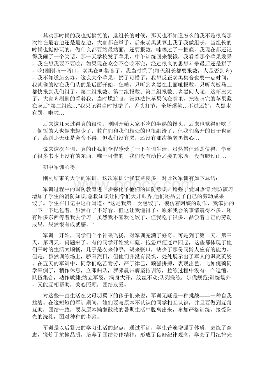 初中军训心得作文Word格式.docx_第2页