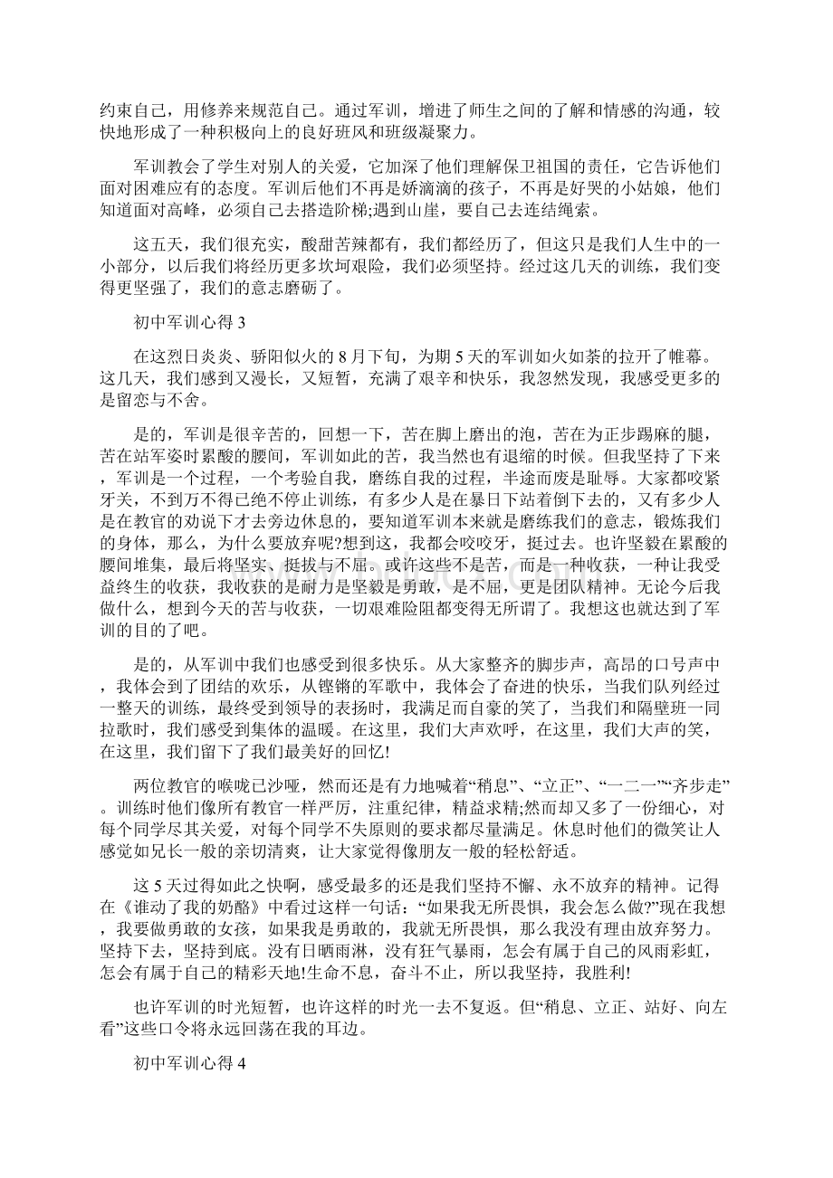 初中军训心得作文Word格式.docx_第3页