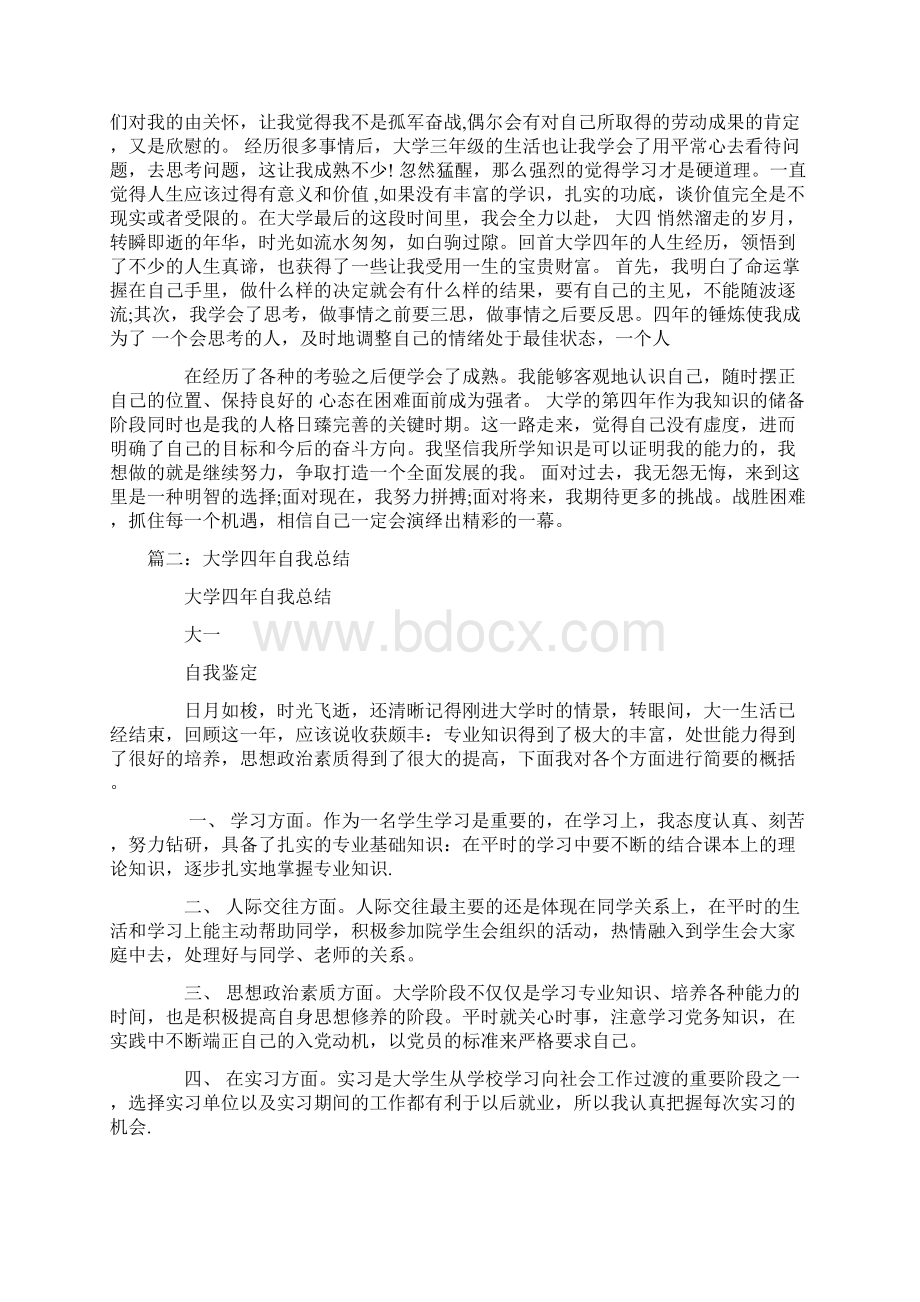 大学四年自我总结3000字.docx_第2页