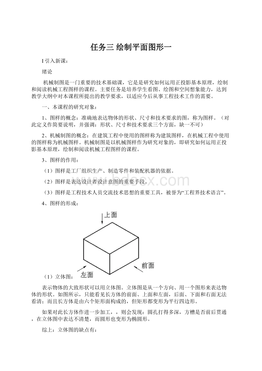 任务三 绘制平面图形一Word文档下载推荐.docx