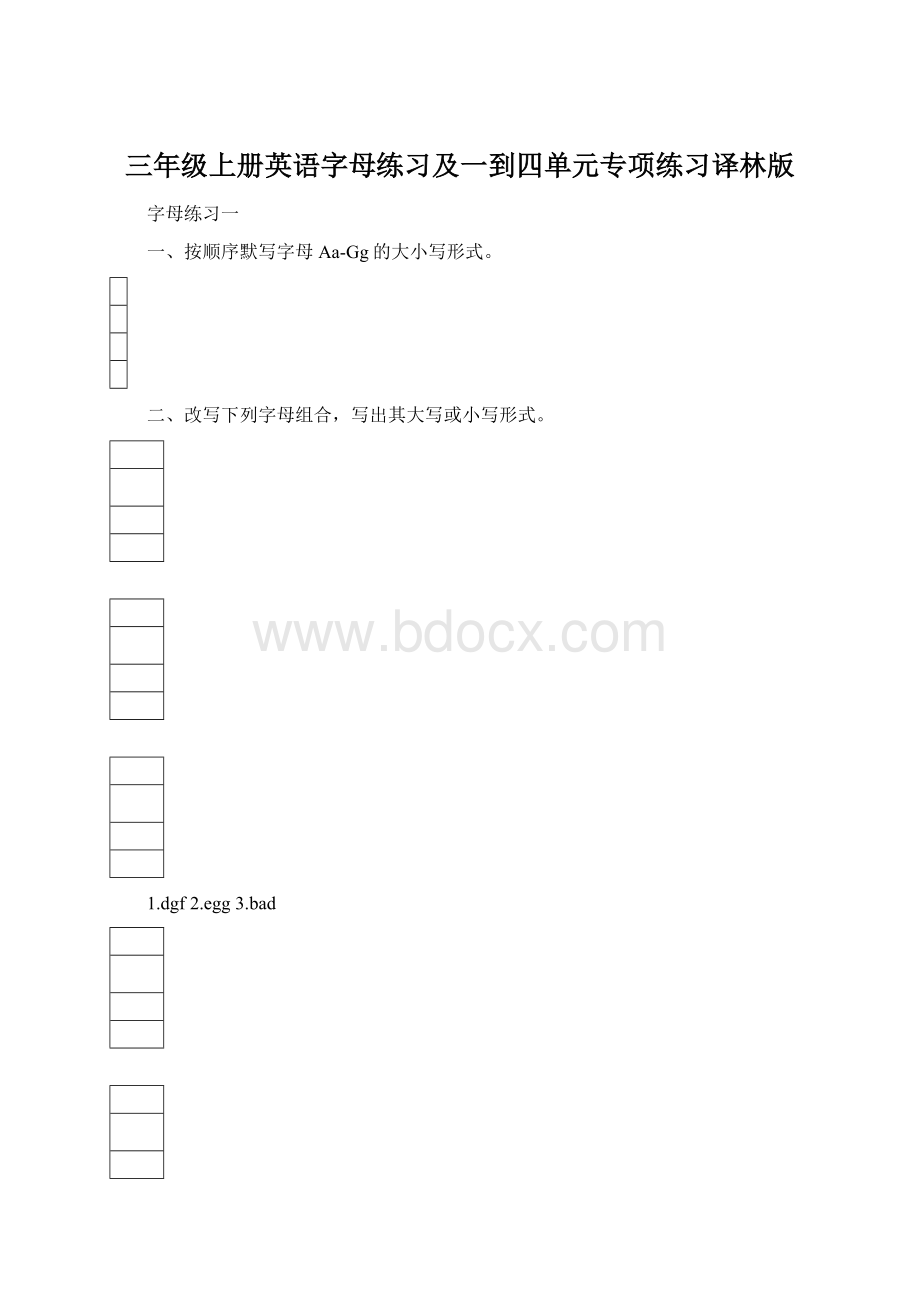 三年级上册英语字母练习及一到四单元专项练习译林版.docx_第1页