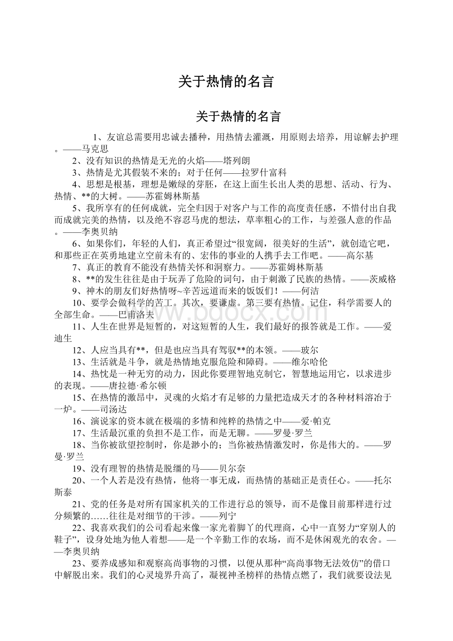 关于热情的名言文档格式.docx