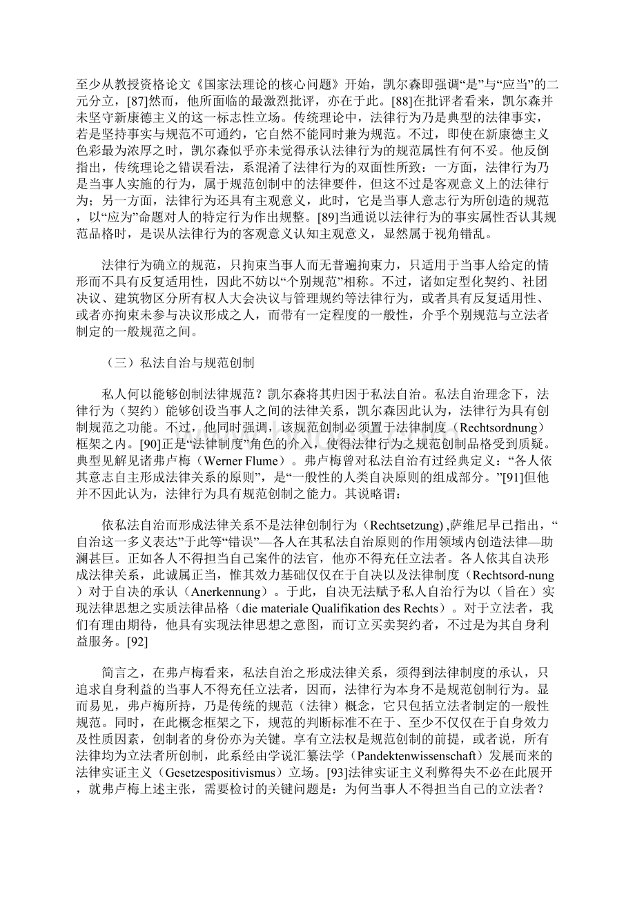 私法自治与民法规范下文档格式.docx_第3页