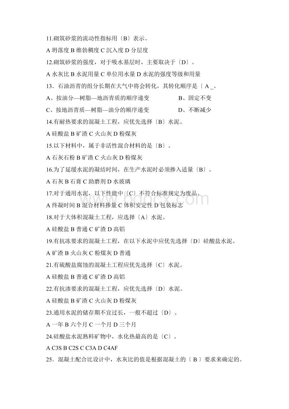 建筑材料复习题附答案.docx_第2页