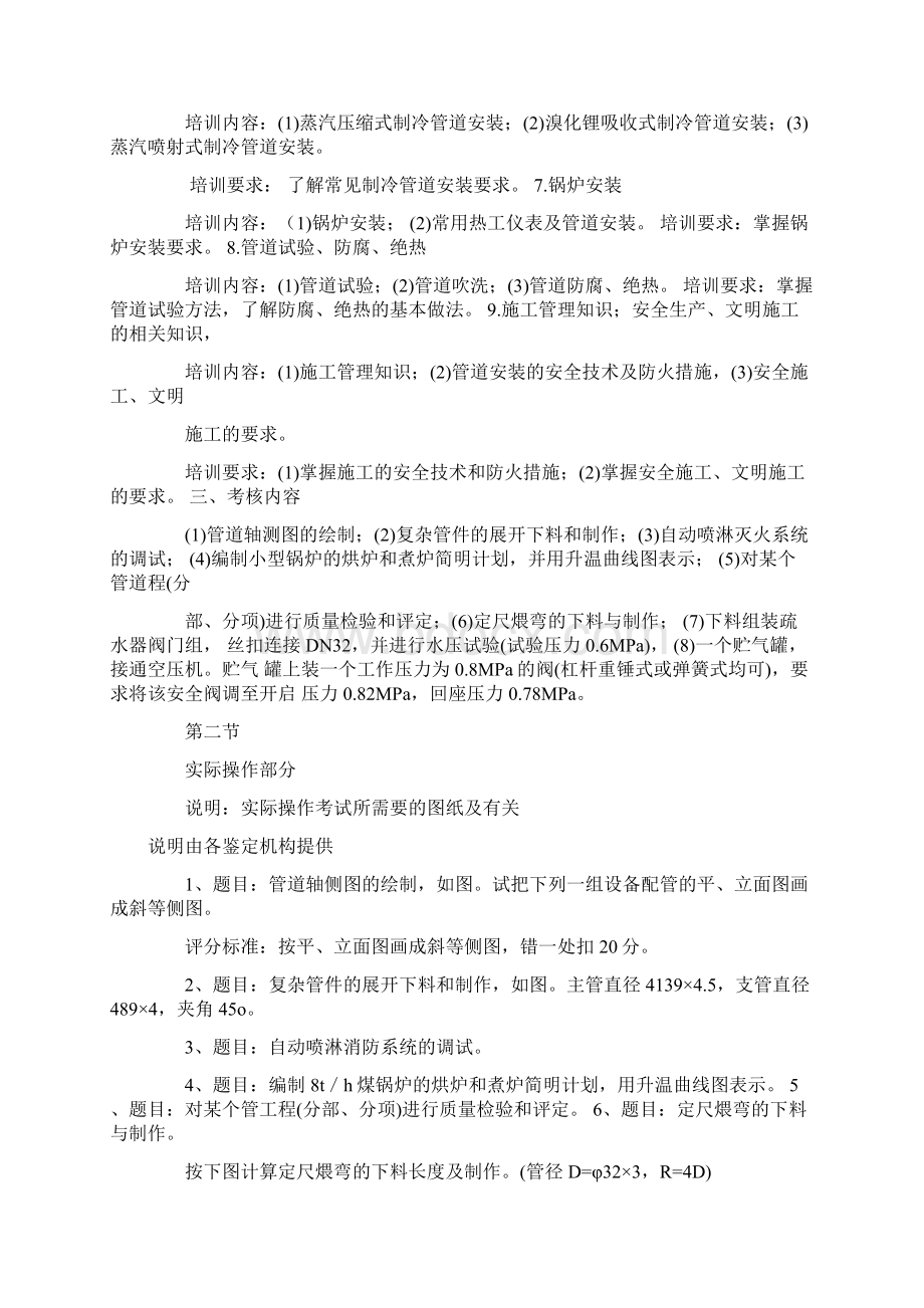 管道工培训计划Word文件下载.docx_第2页