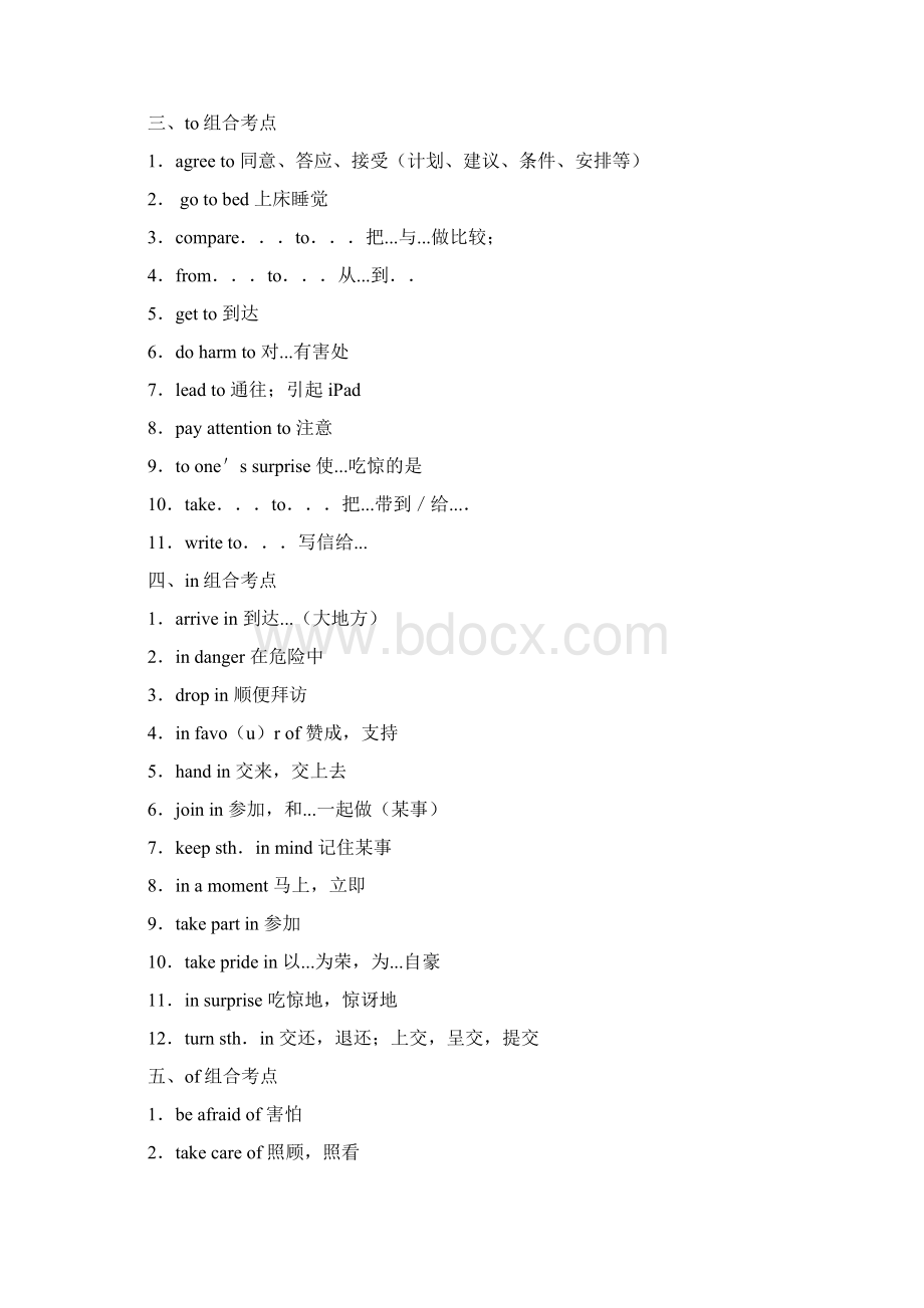 广东省人教版中考英语知识点背诵.docx_第2页