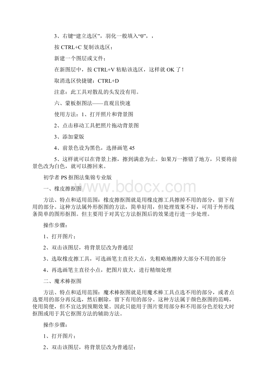 PS抠图方法Word文档格式.docx_第3页