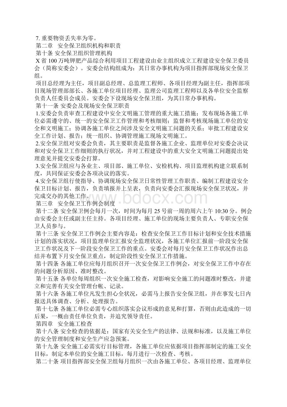 安全保卫管理和考核细则.docx_第2页