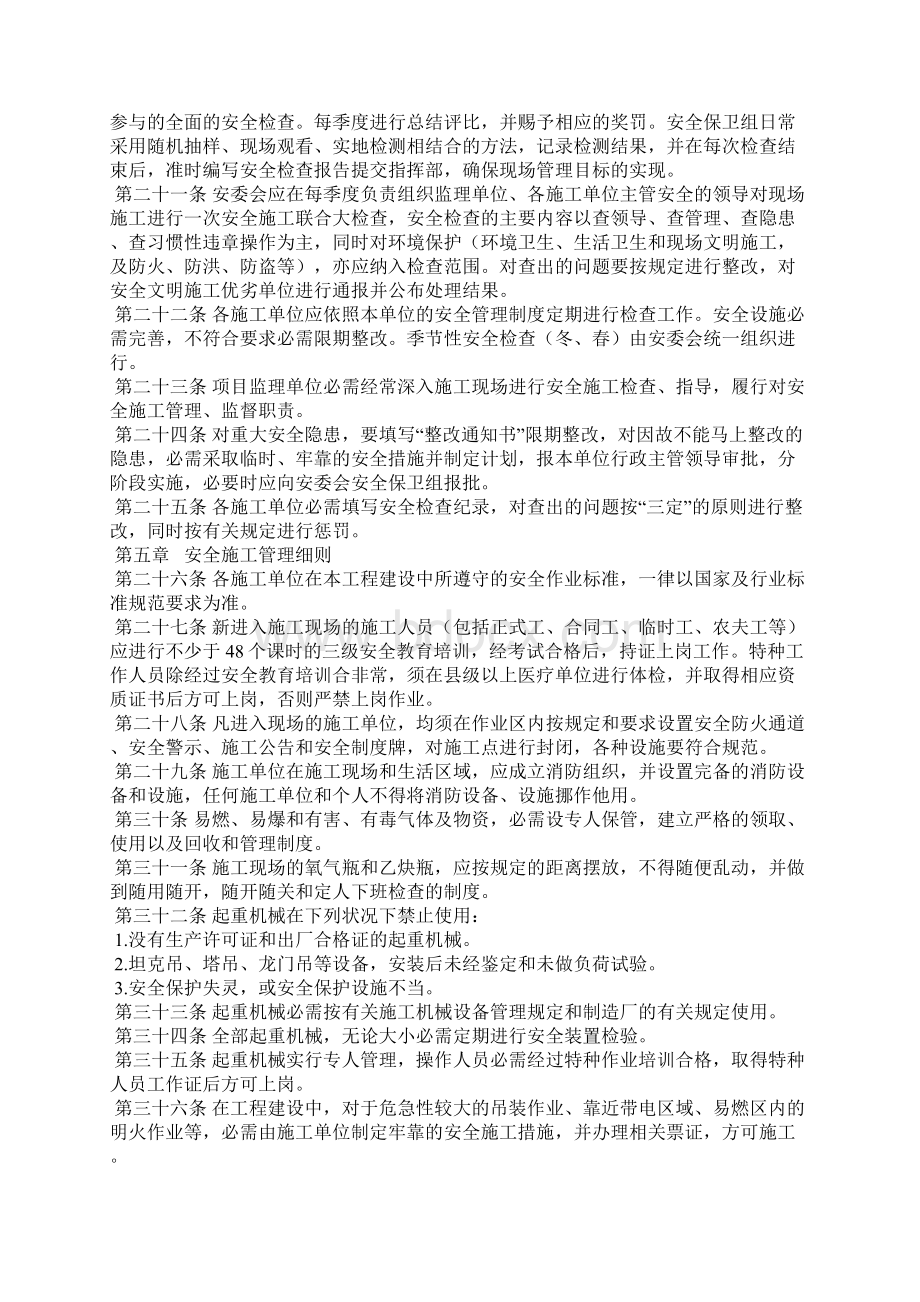 安全保卫管理和考核细则.docx_第3页