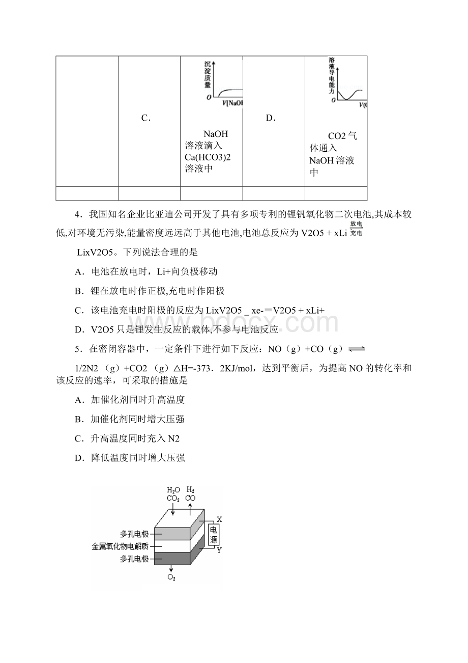 黑龙江省哈尔滨市第六中学届高三化学上学期期中试题Word格式.docx_第2页