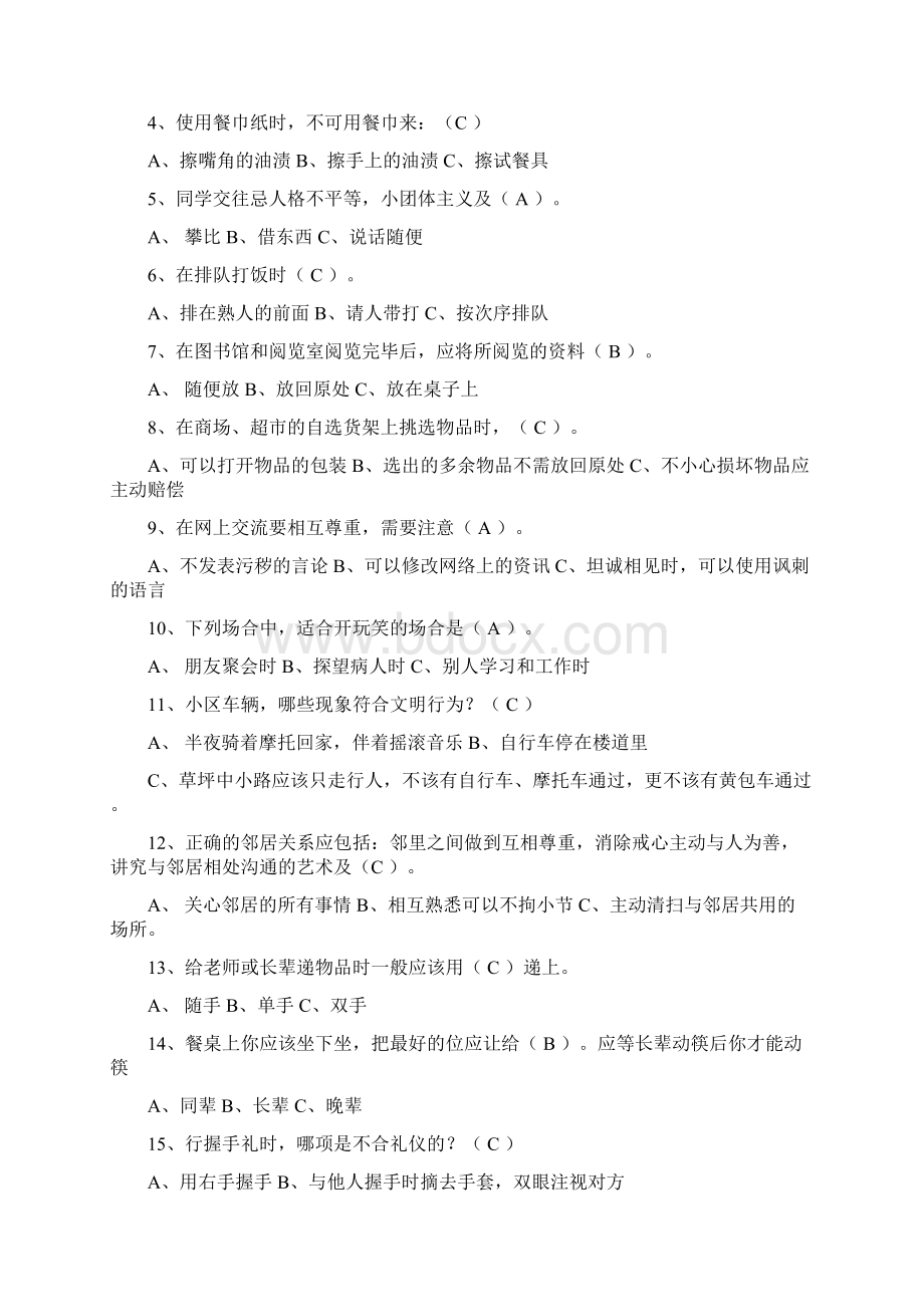 文明礼仪知识竞赛题.docx_第3页