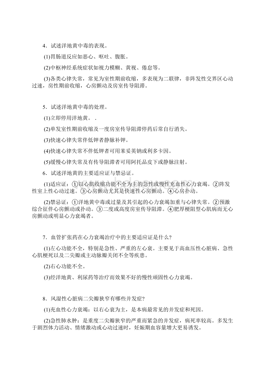 三基心血管系统+自测题+答案Word下载.docx_第2页