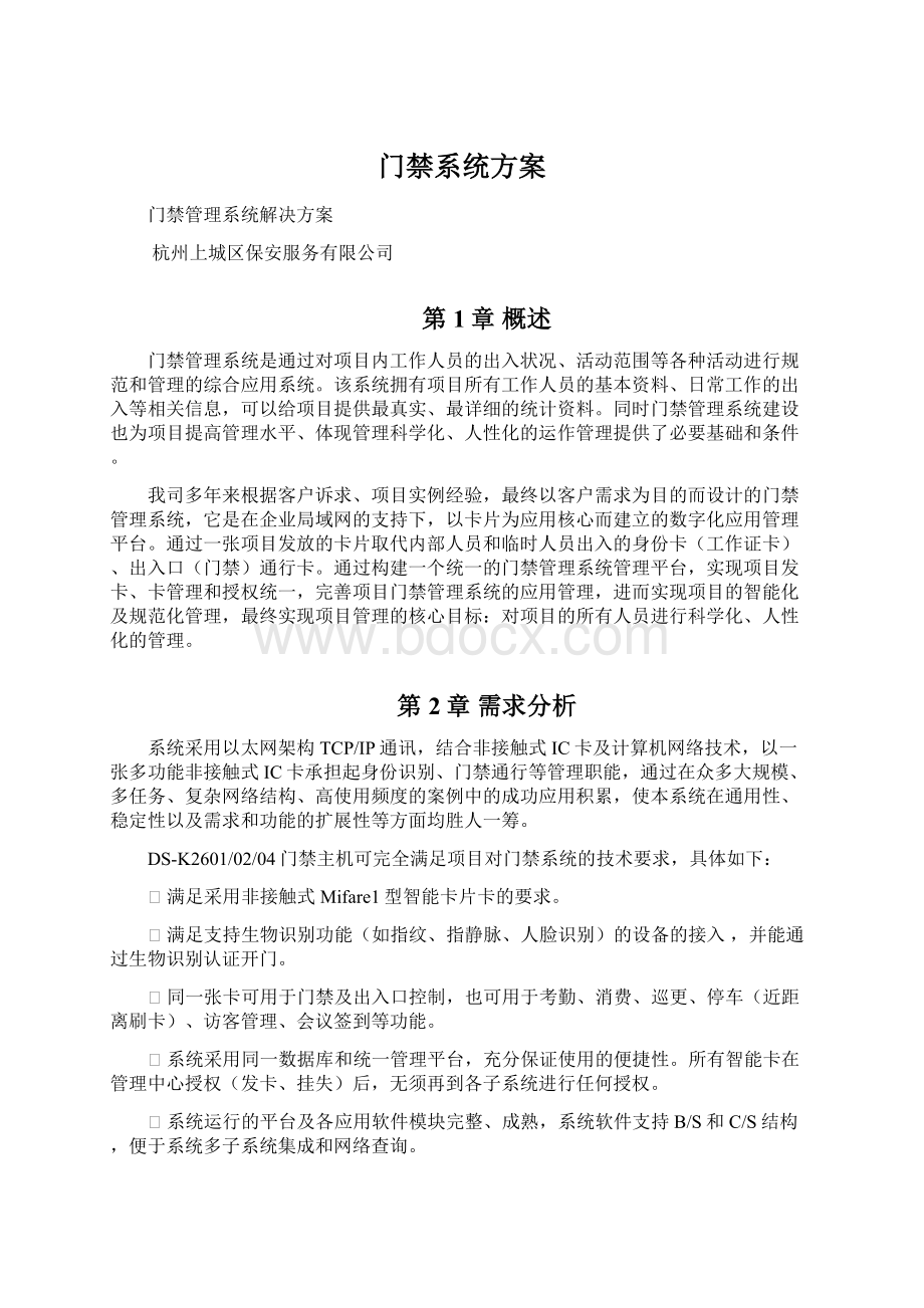 门禁系统方案.docx_第1页