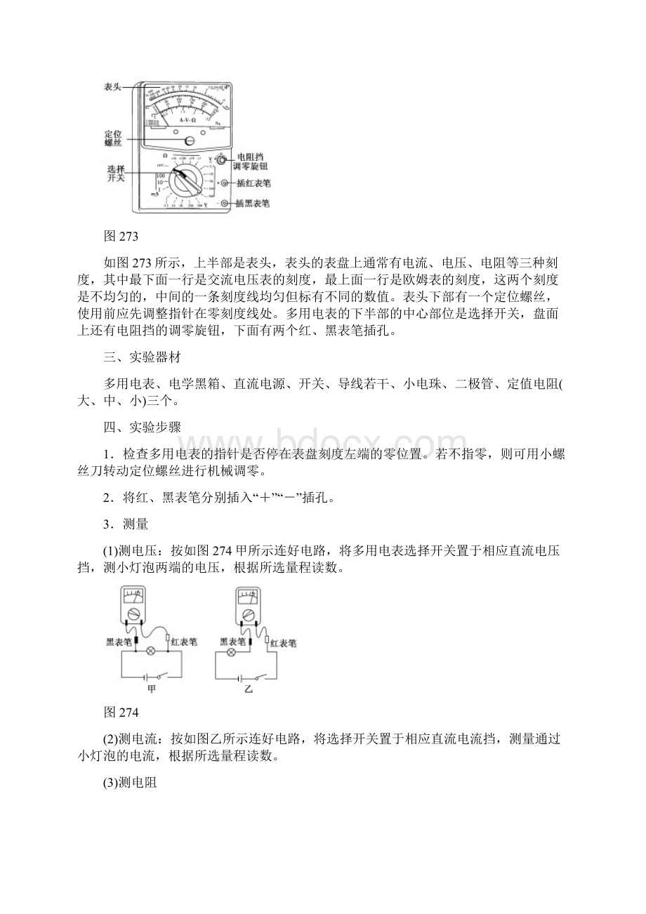 学年高中物理第二章直流电路第7节学生实验练习使用多用电表教学案教科版选修3文档格式.docx_第3页